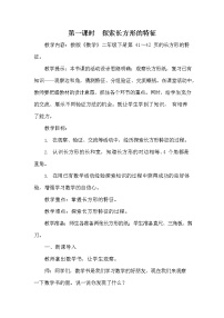 冀教版二年级下册探索正方形的特征教学设计