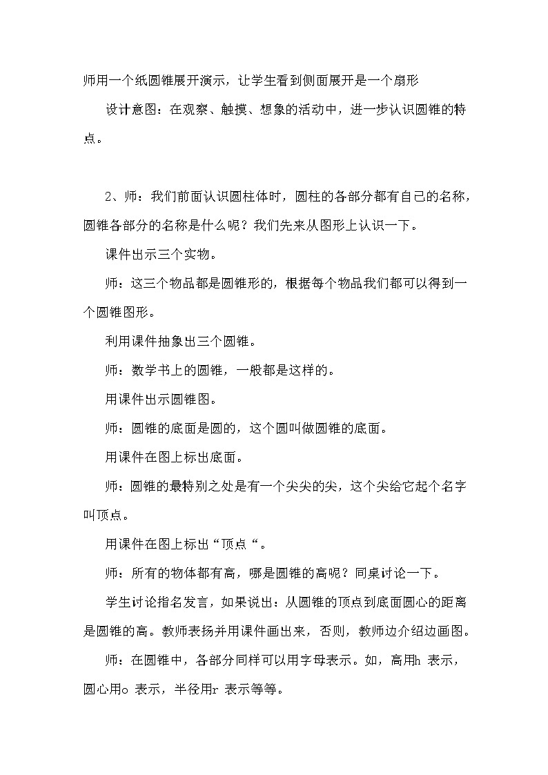 冀教版六年级数学下册《4-7 圆锥的认识和探索圆锥体积计算公式》教案教学设计03