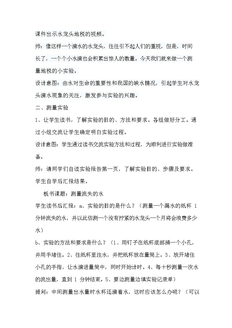 冀教版六年级数学下册《6-4-1 节约水资源》教案教学设计第3页