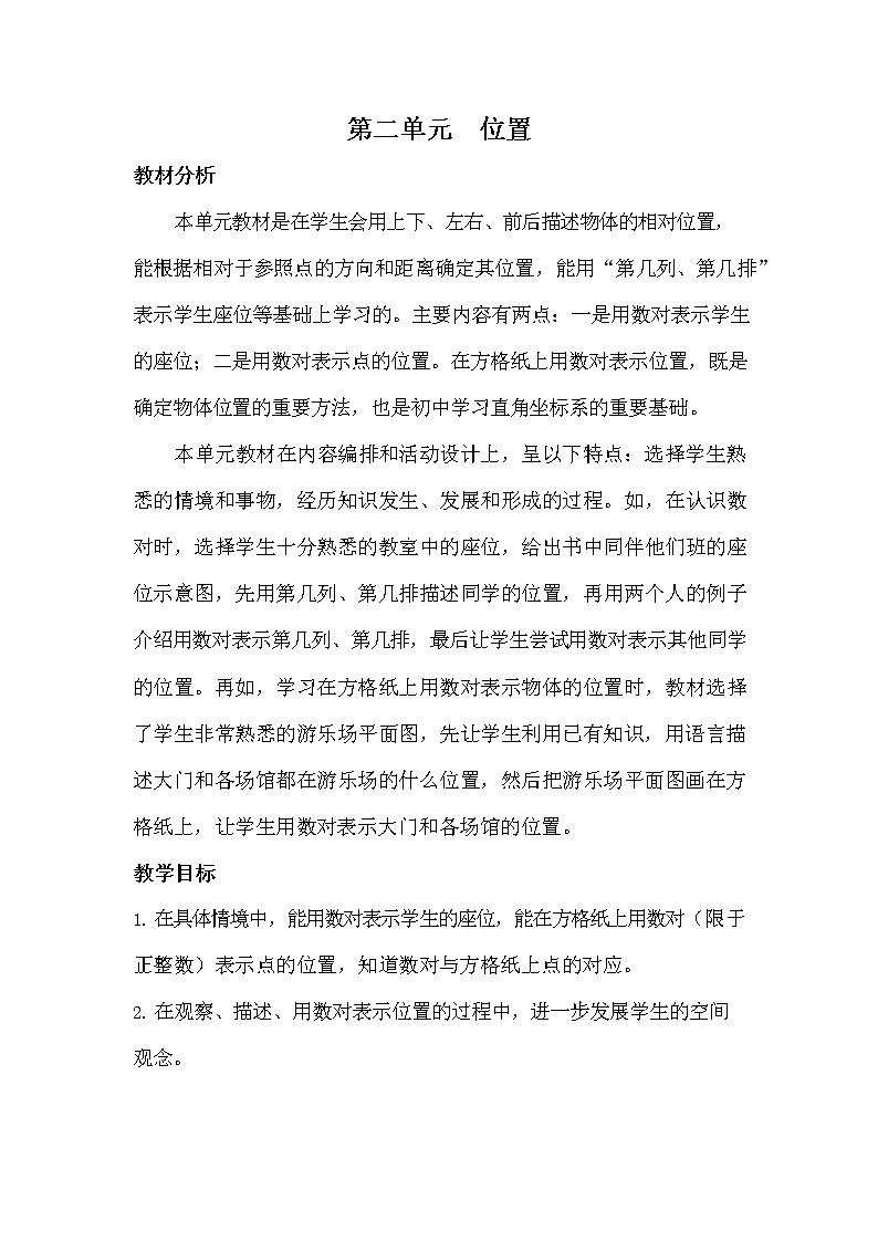 冀教版六年级数学下册《第二单元概述与课时安排》教案教学设计01
