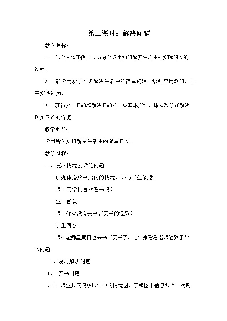 冀教版六年级数学下册《6-1-3 解决问题》教案教学设计01