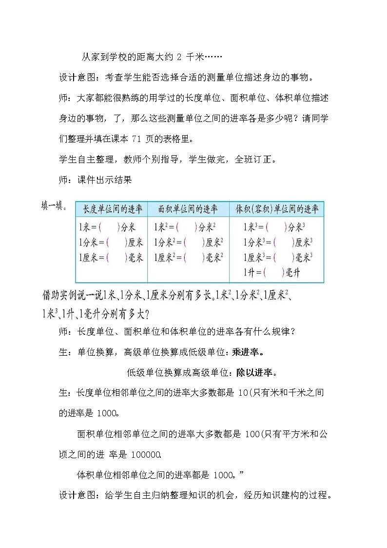 冀教版六年级数学下册《6-2-2 测量》教案教学设计03