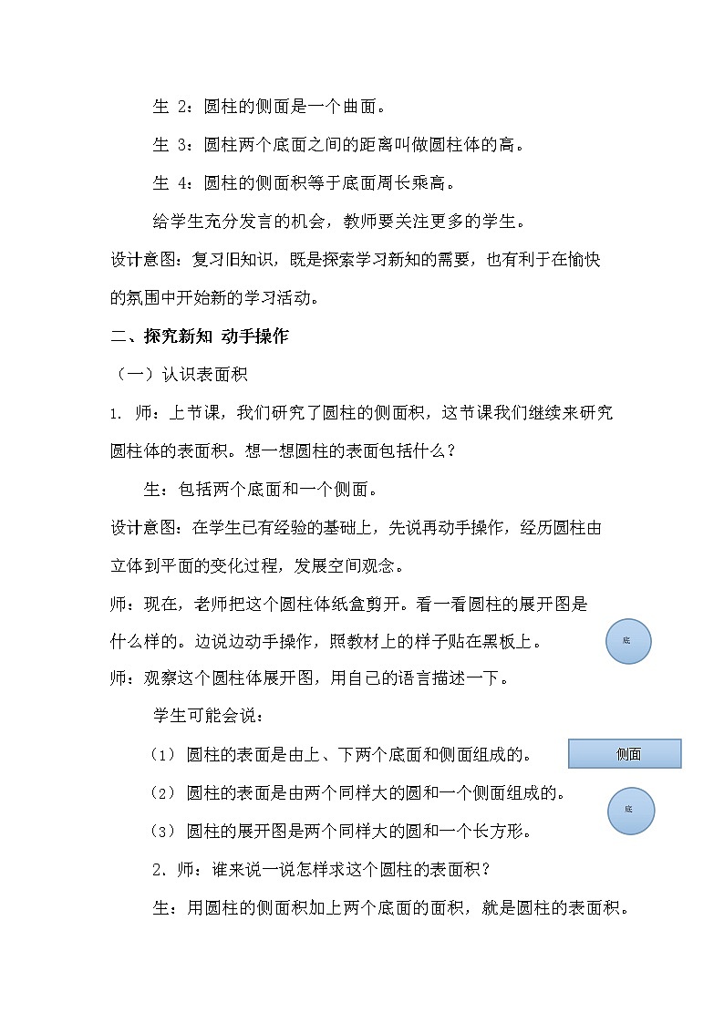 冀教版六年级数学下册《4-2 圆柱的表面积》教案教学设计02