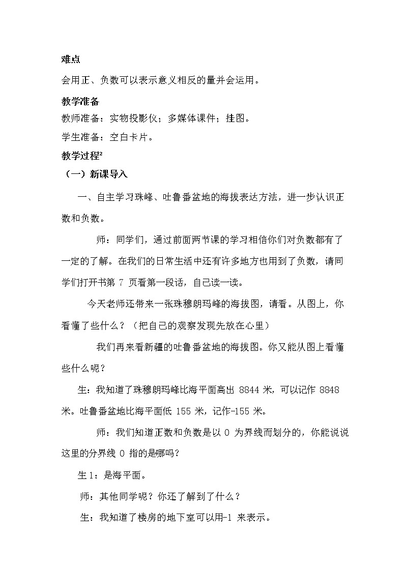 冀教版六年级数学下册《1-3 用负数表示熟悉的事物》教案教学设计第2页