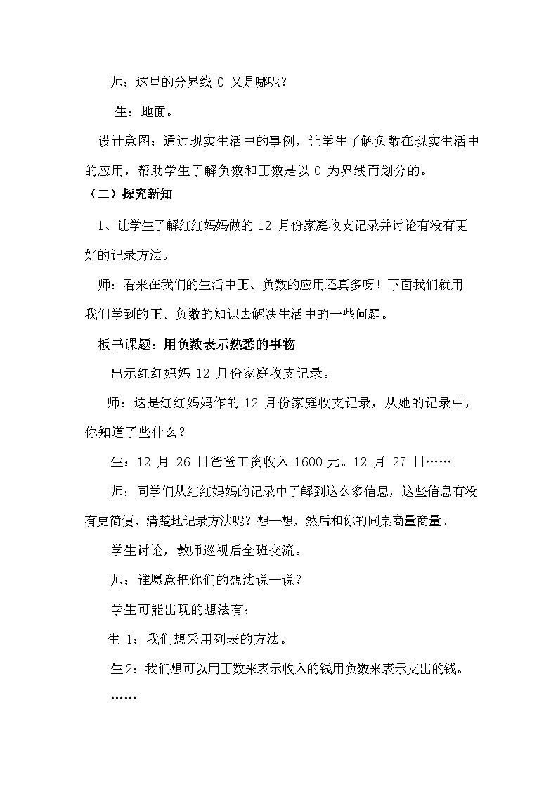 冀教版六年级数学下册《1-3 用负数表示熟悉的事物》教案教学设计第3页
