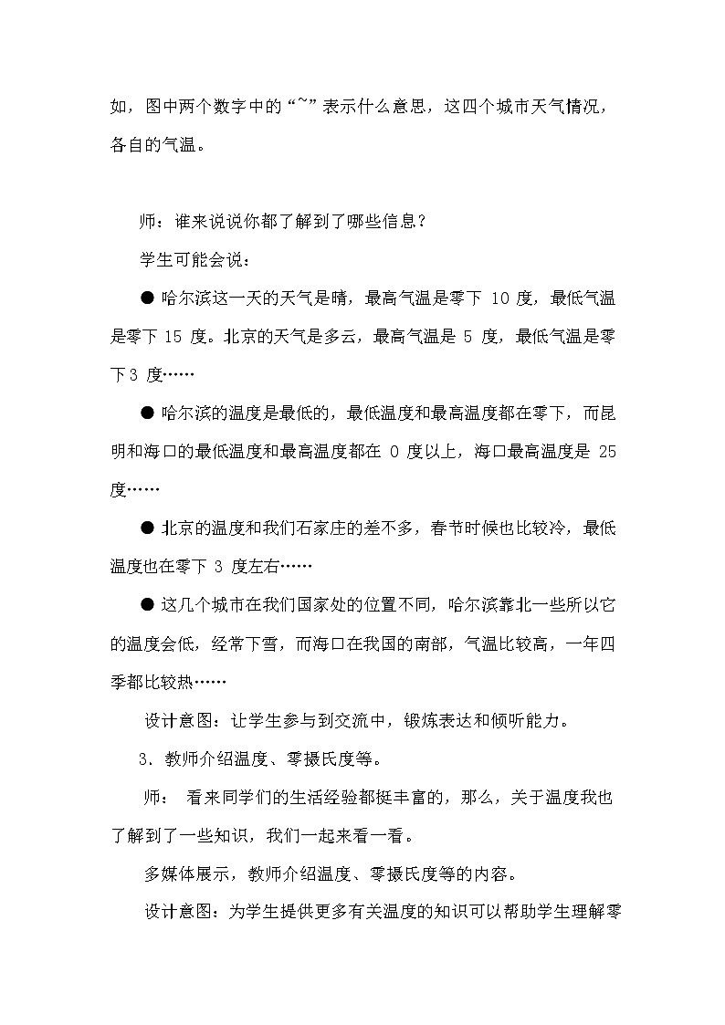 冀教版六年级数学下册《1-1 天气预报中的负数》教案教学设计03