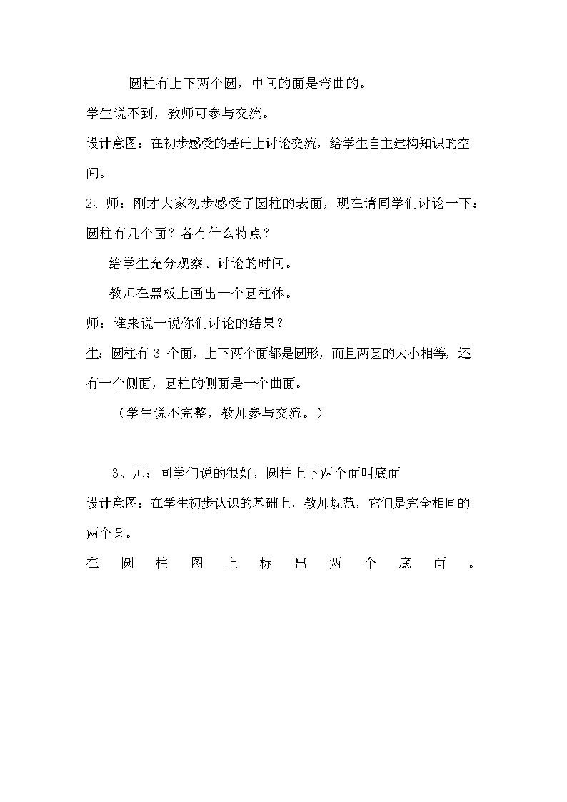冀教版六年级数学下册《4-1 圆柱和圆柱的侧面积》教案教学设计第3页