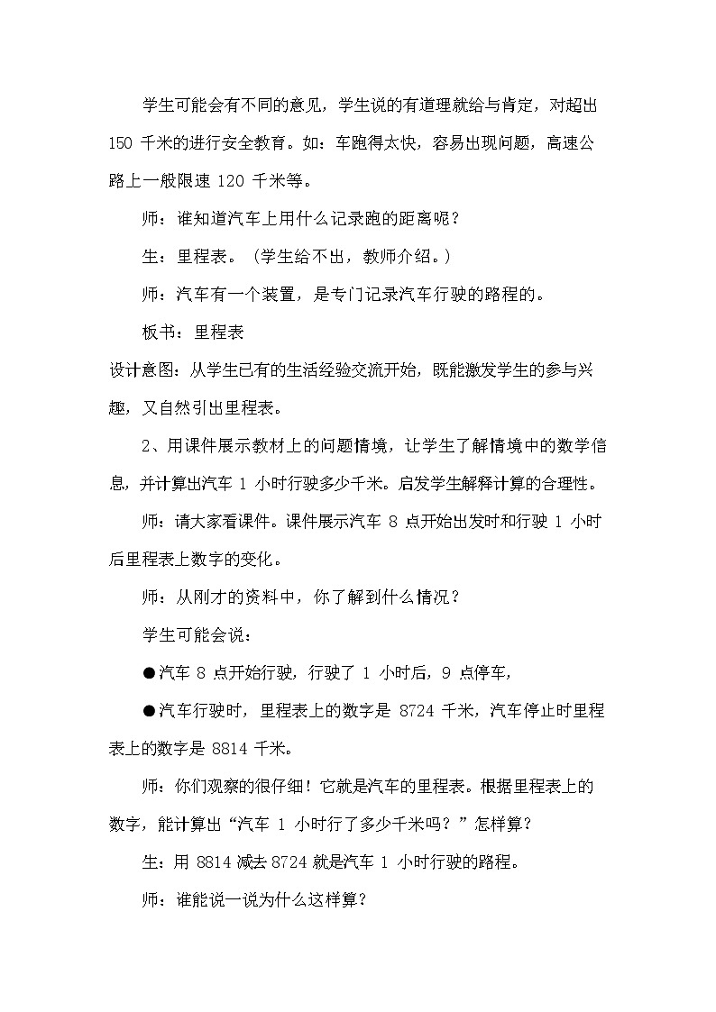 冀教版六年级数学下册《3-1 认识成正比例关系的量》教案教学设计第3页