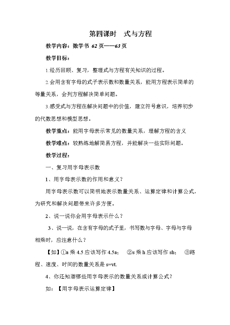 冀教版六年级数学下册《6-1-4 式与方程》教案教学设计01