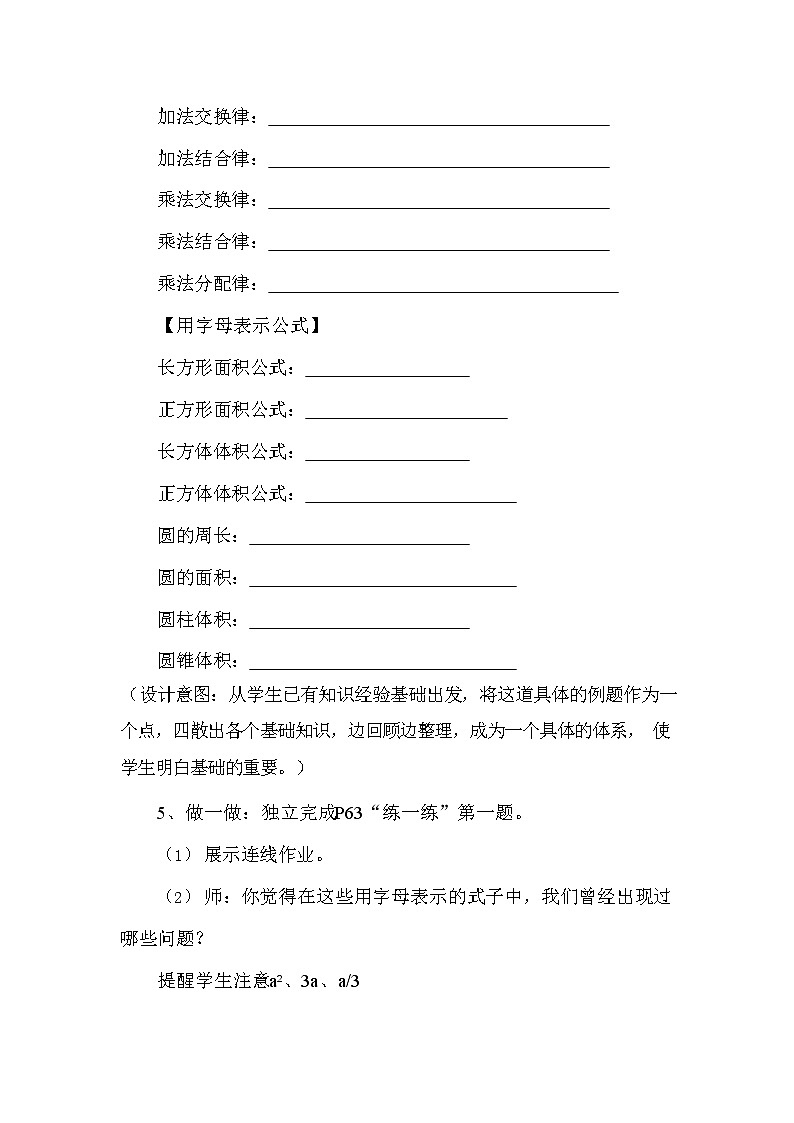 冀教版六年级数学下册《6-1-4 式与方程》教案教学设计02