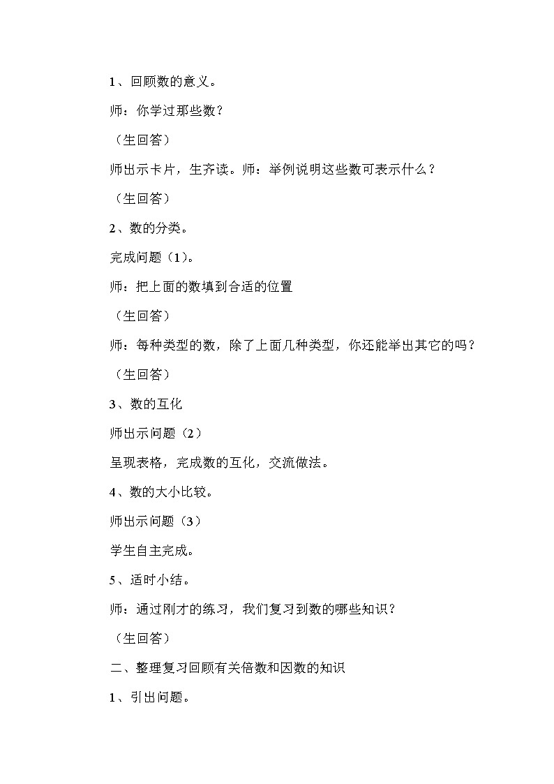 冀教版六年级数学下册《6-1-1 数的认识》教案教学设计第2页