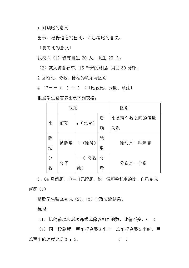 冀教版六年级数学下册《6-1-5 正比例和反比例》教案教学设计第2页