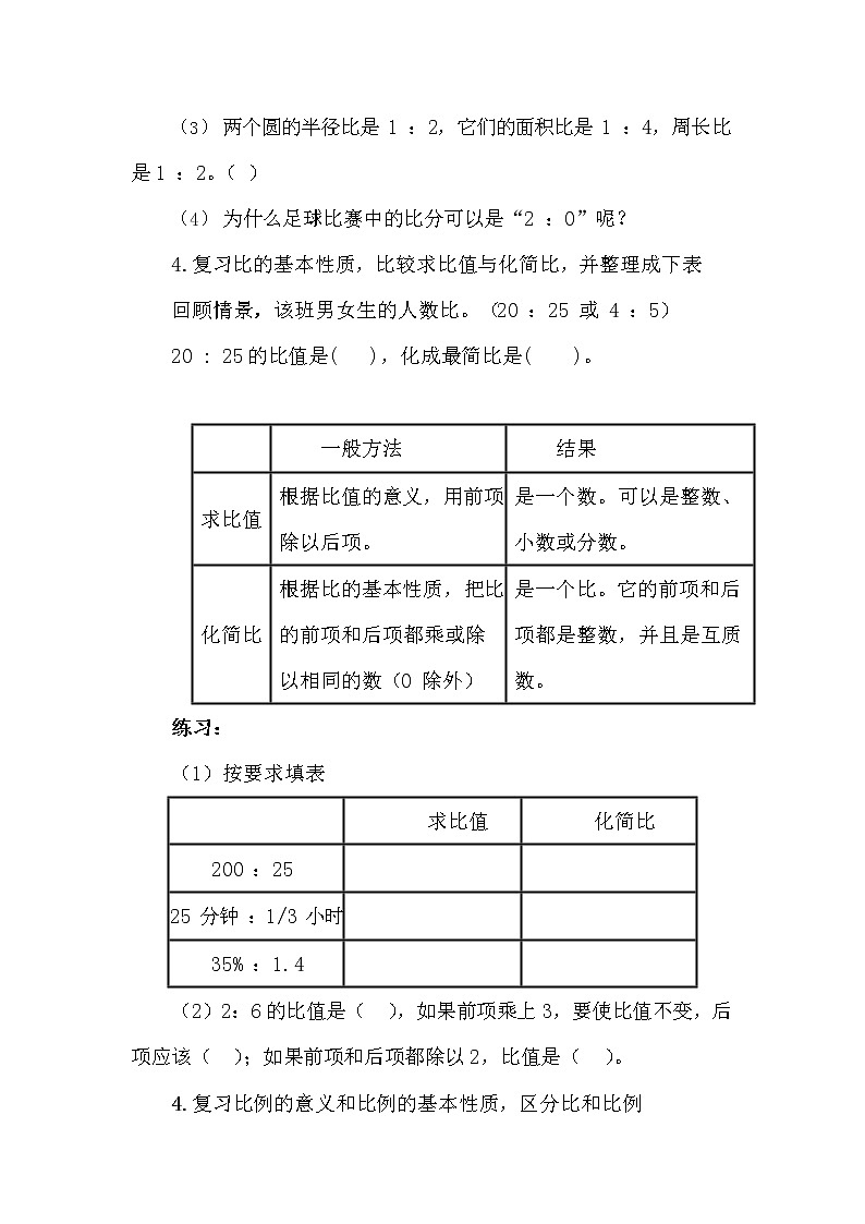 冀教版六年级数学下册《6-1-5 正比例和反比例》教案教学设计第3页