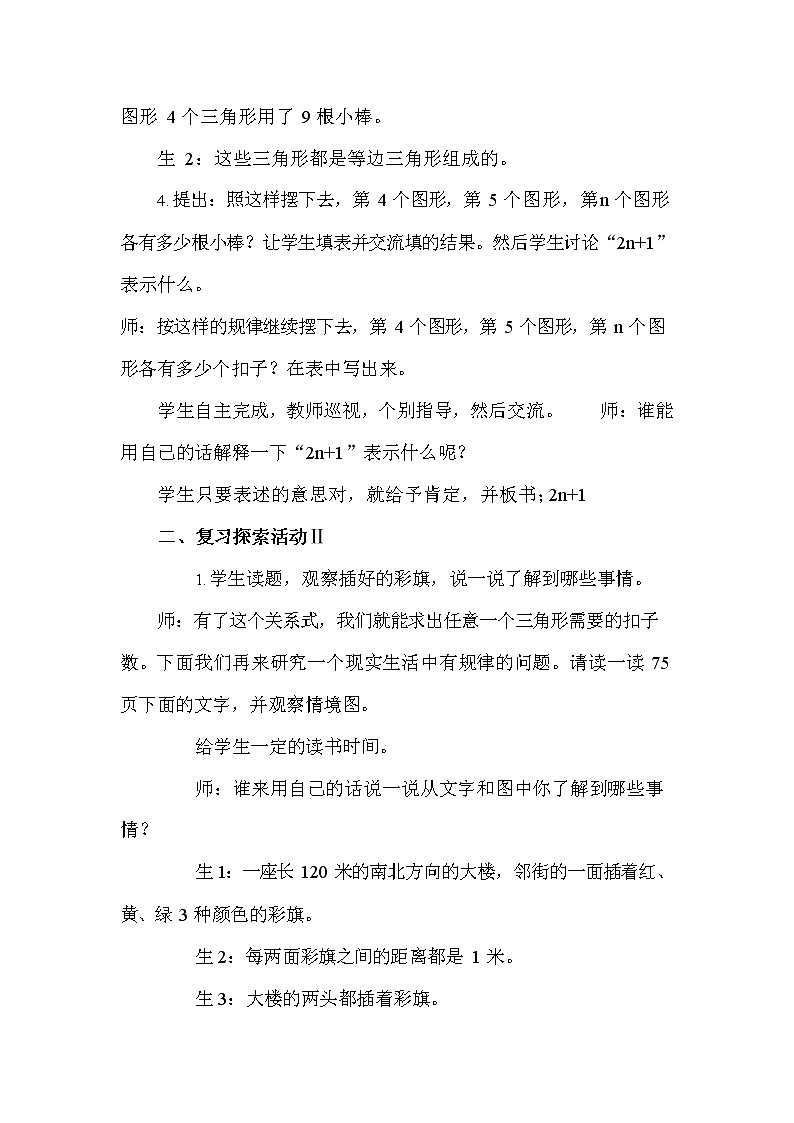 冀教版六年级数学下册《6-1-6 探索规律》教案教学设计02