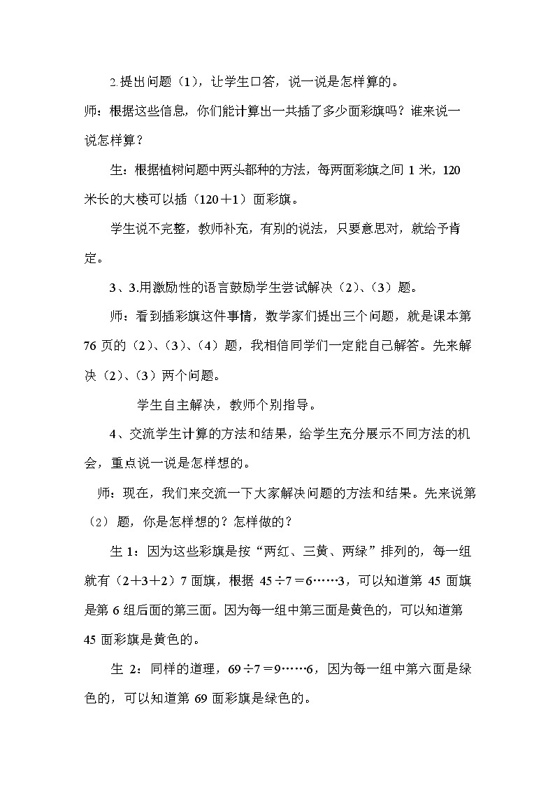 冀教版六年级数学下册《6-1-6 探索规律》教案教学设计03