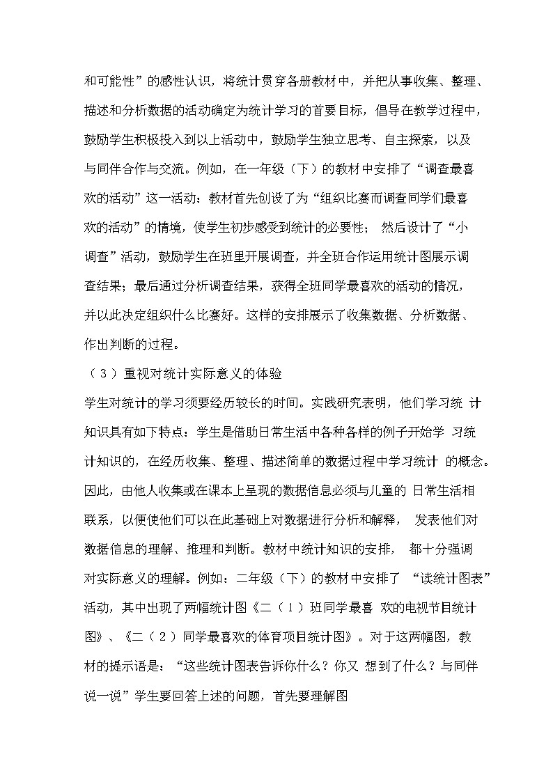 冀教版六年级数学下册《6-3-1 简单的数据统计过程》教案教学设计第3页