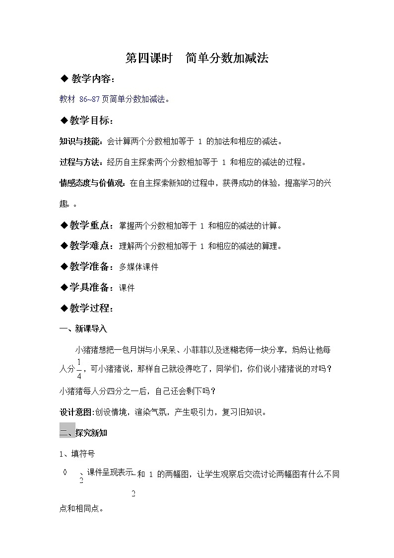 冀教版三年级数学下册《8-4 简单分数加减法》教案教学设计第1页