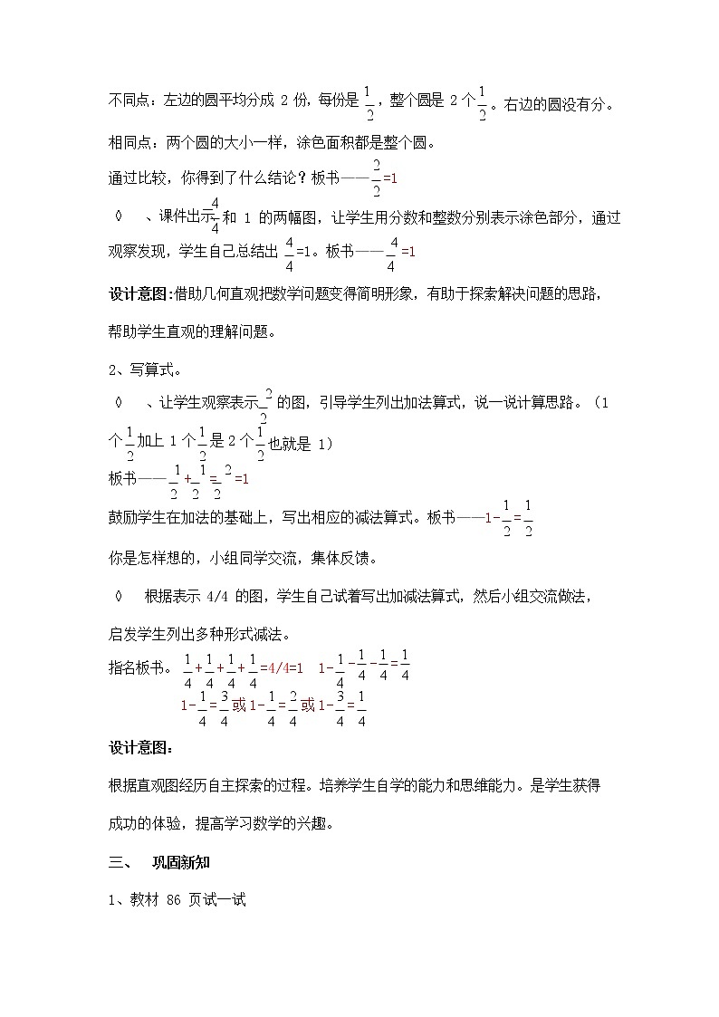 冀教版三年级数学下册《8-4 简单分数加减法》教案教学设计第2页
