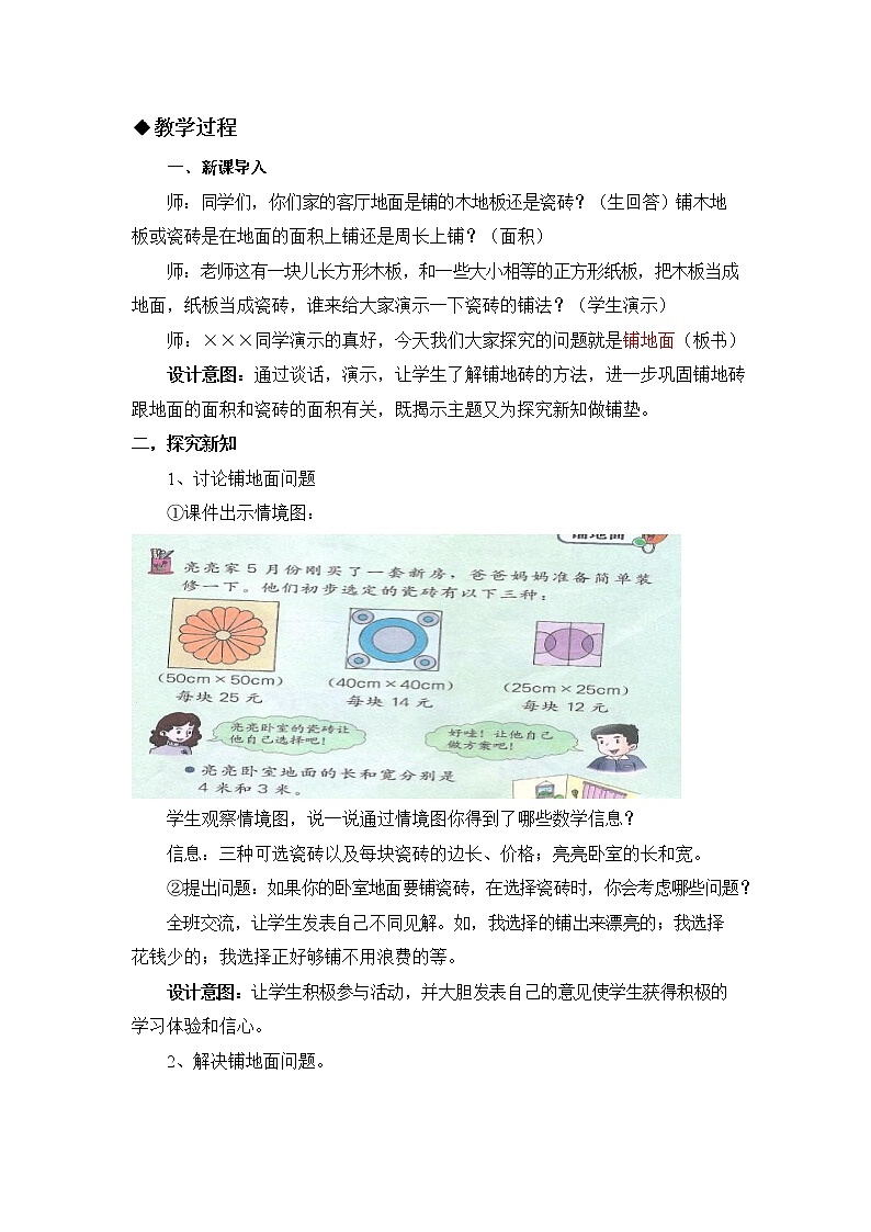 冀教版三年级数学下册《7-8 铺地面》教案教学设计第2页