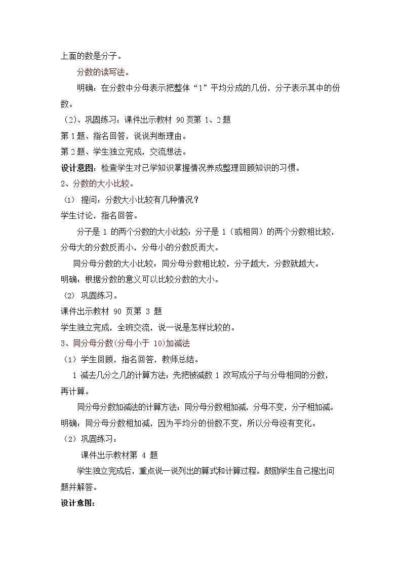 冀教版三年级数学下册《8-6 整理与复习》教案教学设计第2页