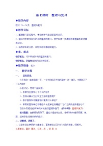 2020-2021学年七 长方形和正方形的面积教案及反思