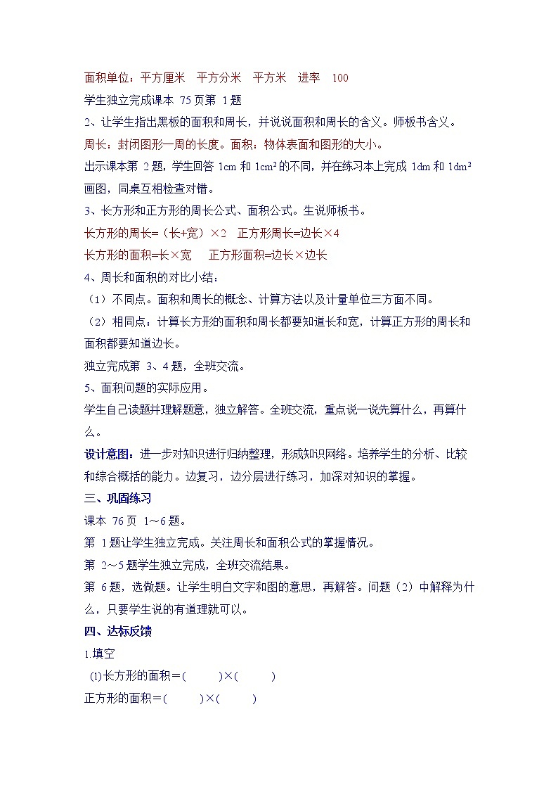 冀教版三年级数学下册《7-7 整理与复习》教案教学设计第2页
