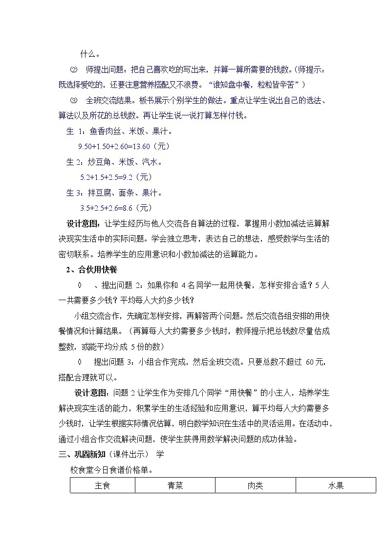 冀教版三年级数学下册《6-6 解决问题》教案教学设计02