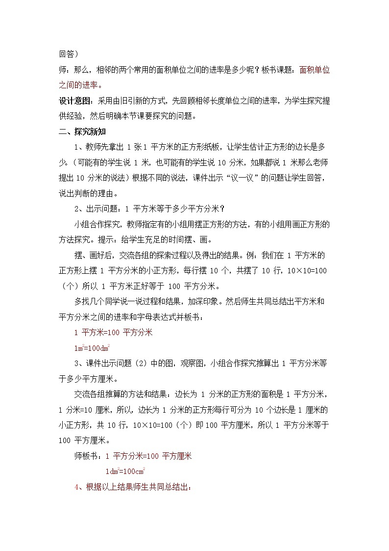 冀教版三年级数学下册《7-4 面积单位间的进率》教案教学设计02