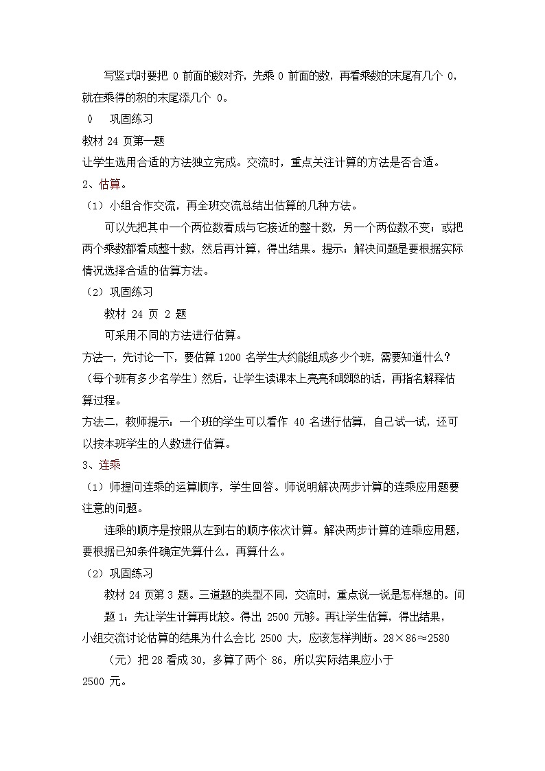 冀教版三年级数学下册《2-6 整理与复习》教案教学设计02