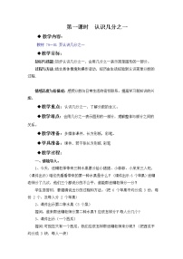 冀教版三年级下册八 分数的初步认识教学设计