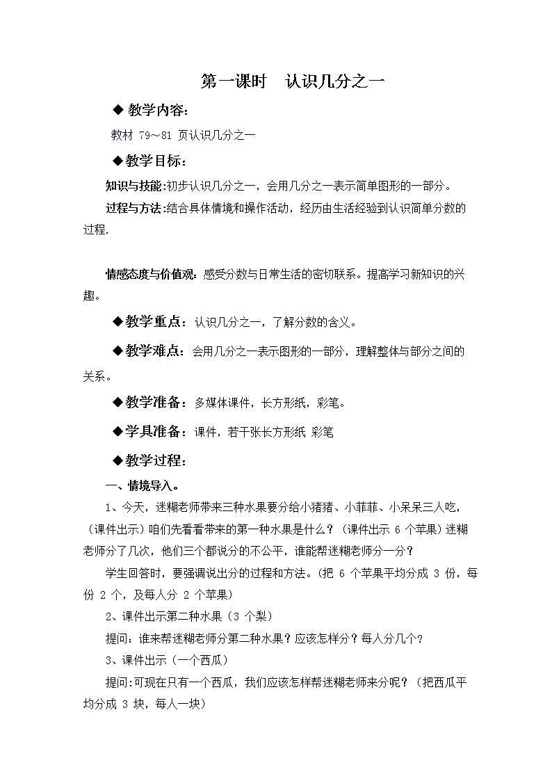 冀教版三年级数学下册《8-1 认识几分之一》教案教学设计01