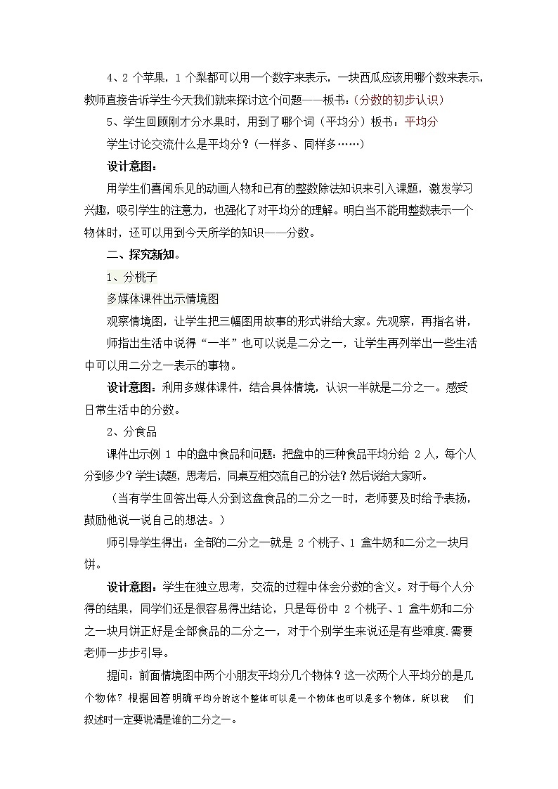 冀教版三年级数学下册《8-1 认识几分之一》教案教学设计02