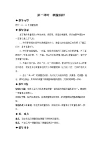 冀教版三年级下册七 长方形和正方形的面积教案及反思