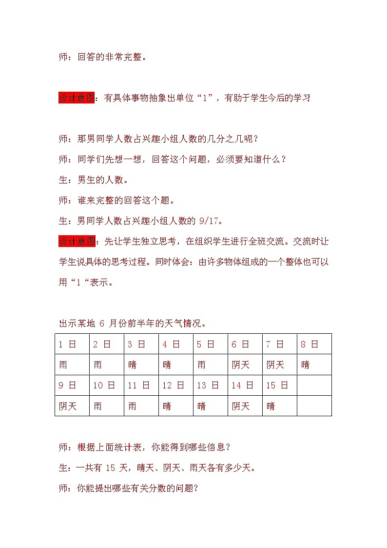 冀教版四年级数学下册《5-3 分数的意义（三）》教案教学设计第2页