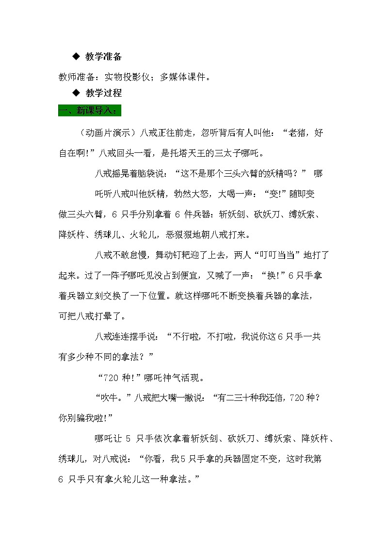 冀教版四年级数学下册《9-2 探索乘法运算的规律》教案教学设计第2页