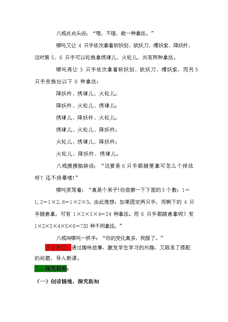 冀教版四年级数学下册《9-2 探索乘法运算的规律》教案教学设计第3页