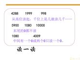 10总复习  万以内数的认识 课件