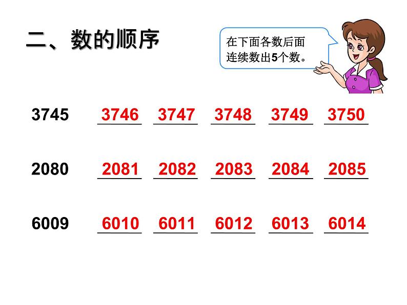 10总复习  万以内数的认识 课件08