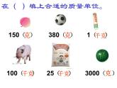 10总复习  克和千克 课件
