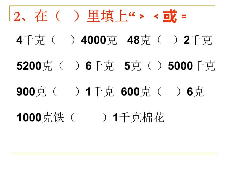 10总复习  克和千克 课件08