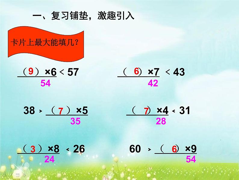 10总复习  有余数的除法 课件第2页