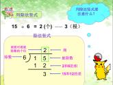 10总复习  有余数的除法 课件