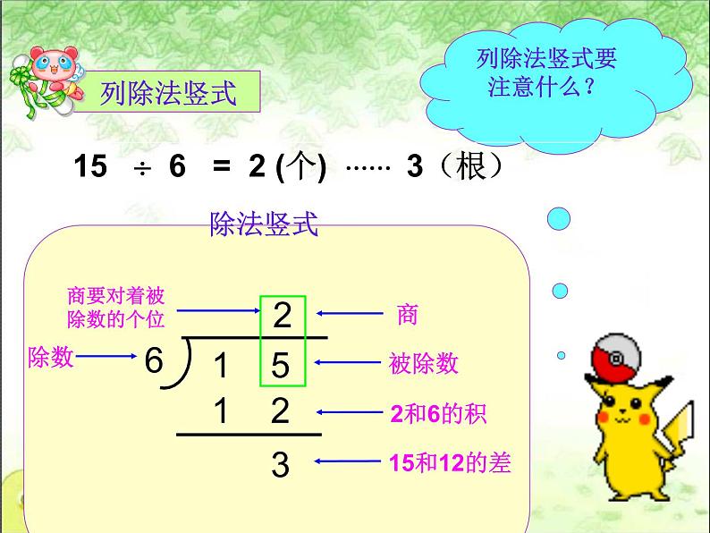 10总复习  有余数的除法 课件第5页