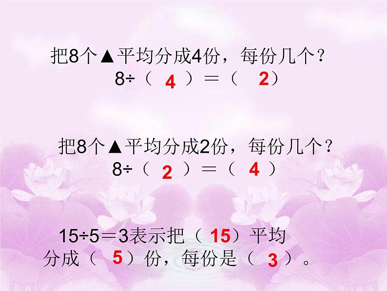 10总复习  表内除法 课件第7页