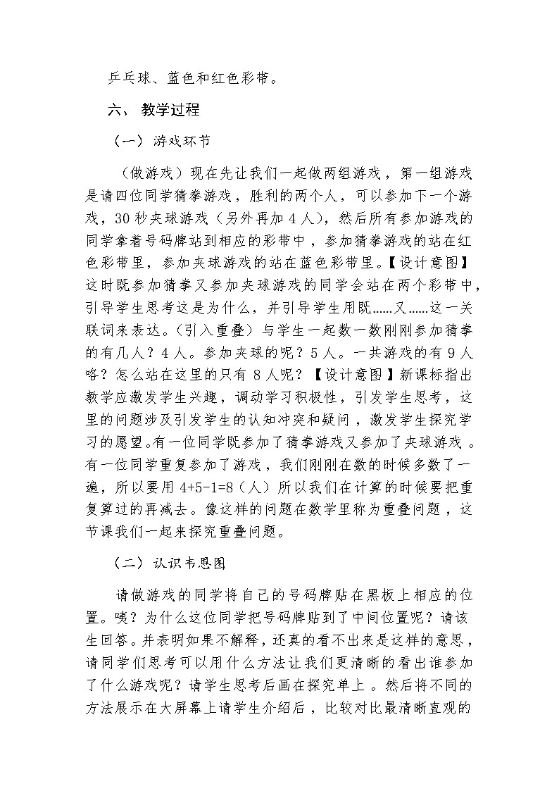 四年级下学期数学智慧广场-重叠问题（教案）第2页