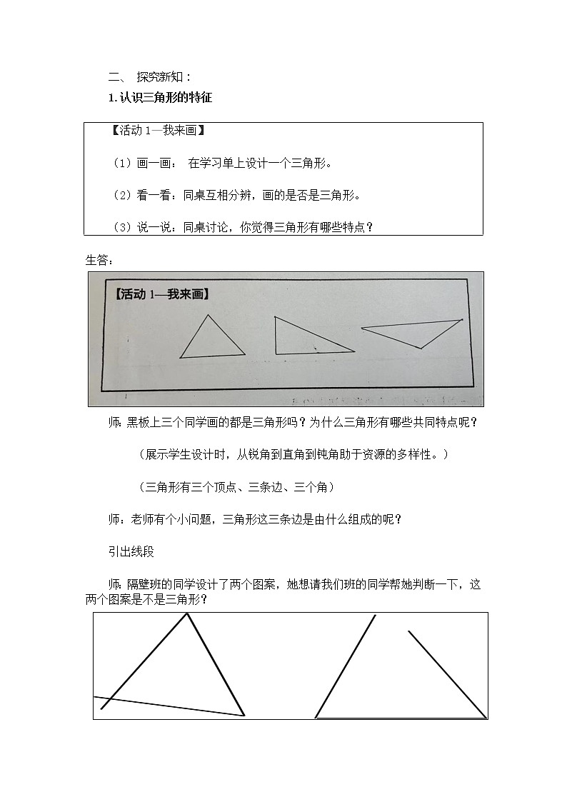 四年级下学期数学《认识三角形》（教案）第2页