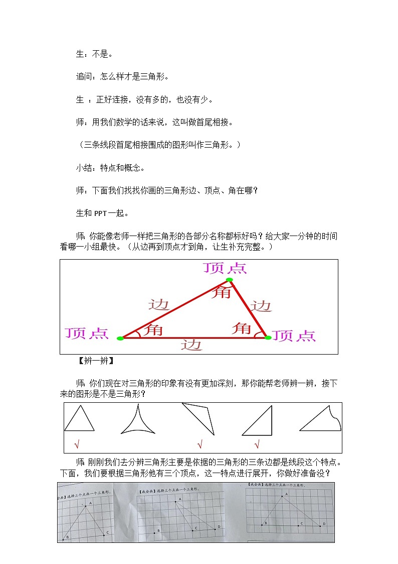四年级下学期数学《认识三角形》（教案）第3页