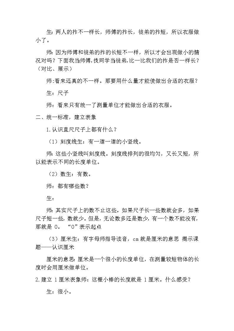 一年级下学期数学第八单元信息窗一《认识厘米》（教案）第3页