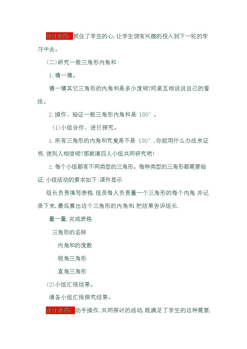 冀教版四年级数学下册《4-3 三角形内角和》教案教学设计03