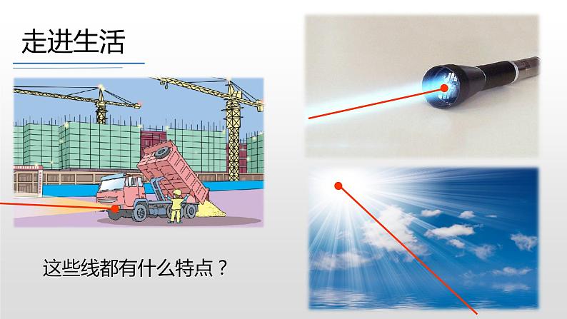 小学数学 青岛课标版 四年级上册 一（直线射线和线段）课件认识线与角 课件第7页